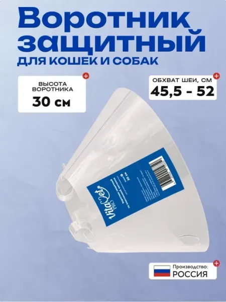 VitaVet Воротник защитный пластиковый на застежке для кошек и собак