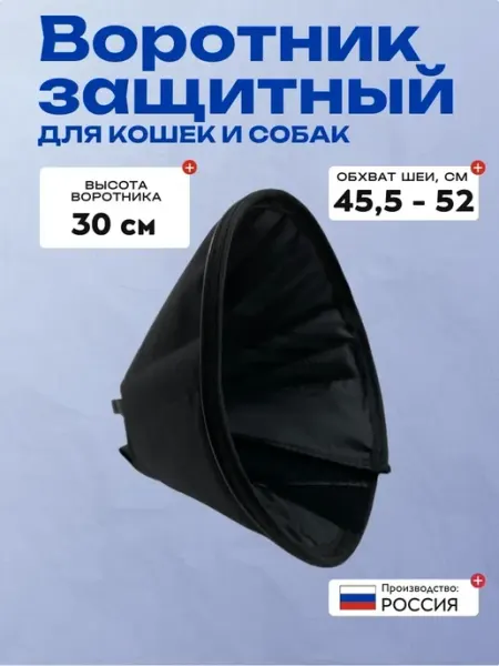 VitaVet Воротник защитный тканевый на липучке для кошек и собак