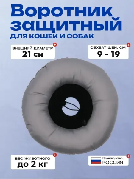 VitaVet Воротник защитный мягкий для кошек и собак