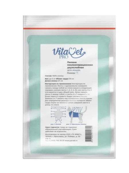 VitaVet Попона послеоперационная для кошек №1 малая