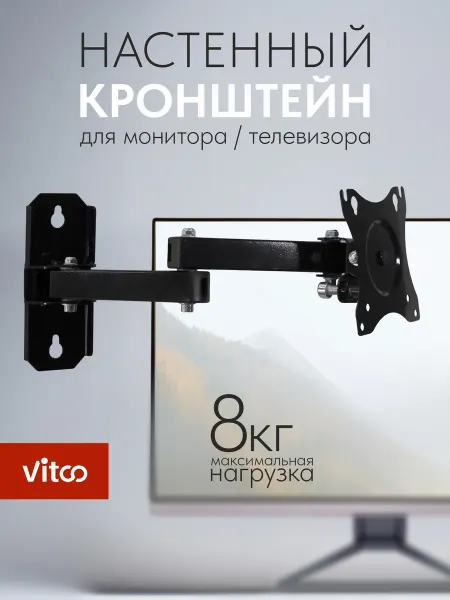 VITCO Кронштейн настенный VT-111 для телевизора или монитора