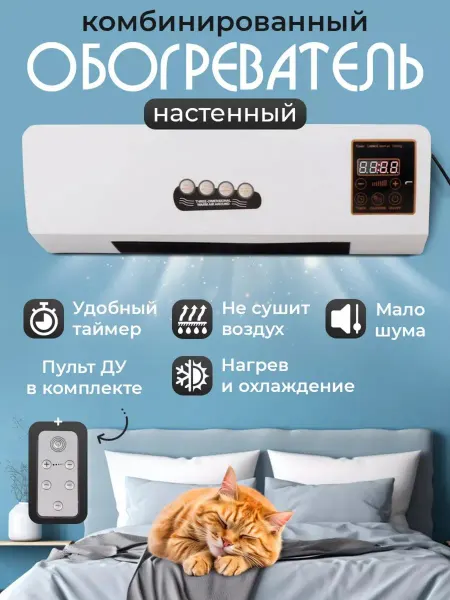 Настенный обогреватель Vitek с управлением кондиционером