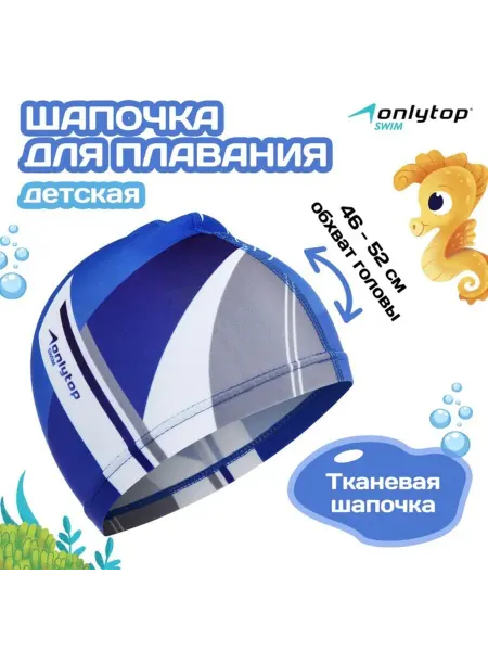 VitoKids Детская шапочка для плавания, тканевая, 46-52 см