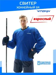 Свитер хоккейный тренировочный джерси взрослый VITOKIN SR, размер 44
