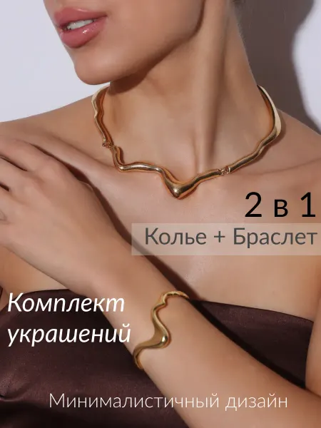 Viva La Vi Комплект бижутерии вечерний колье, браслет