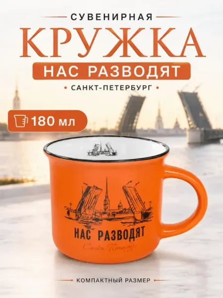 АКМ Кружка для чая и кофе керамическая 180мл Санкт - Петербург