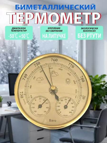 Vivacity Уличный термометр гигрометр механический