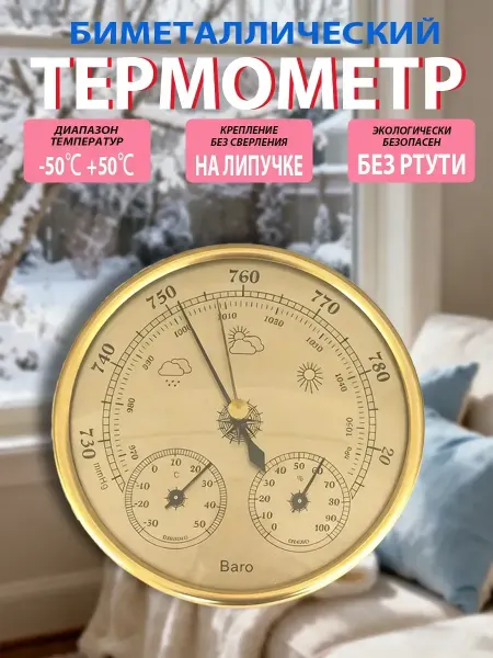 Vivacity Термометр гигрометр уличный круглый механический комнатный