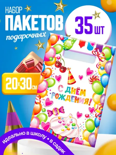 Подарочные пакеты в детский сад VIVACOLIBRI Подарочные пакеты С днем рождения