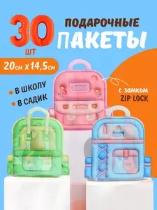 Подарочные пакеты в детский сад или школу, пакетики для сладостей VIVACOLIBRI