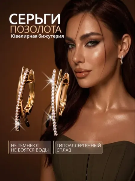 VivaJewix Серьги с камнями бижутерия под золото