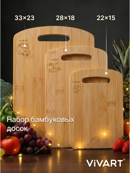 VIVART Доска разделочная деревянная набор 3 шт