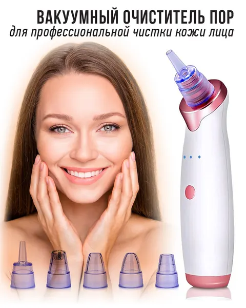 Вакуумный очиститель пор для лица, чистка, аппарат от прыщей, акне, черных точек, угрей, очищение кожи, Маска в Подарок