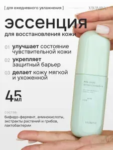 VIVIMIYU Глубоко увлажняющая эссенция с коллагеном и пептидами, 45 мл