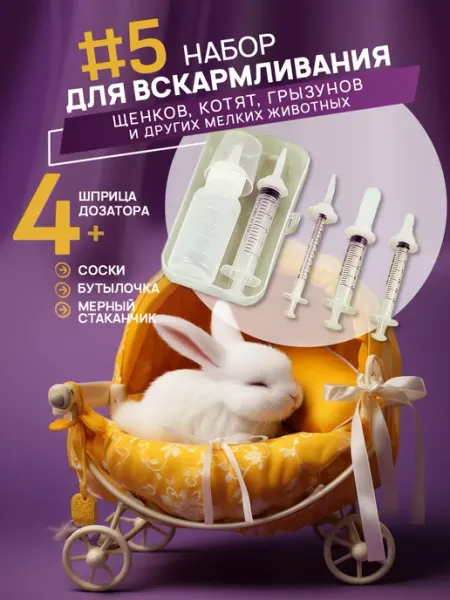 ViVitoo Набор для выкармливания новорожденных котят и щенков