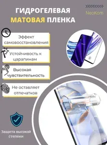 Гидрогелевая защитная пленка для Vivo X51 (на экран) - Матовая
