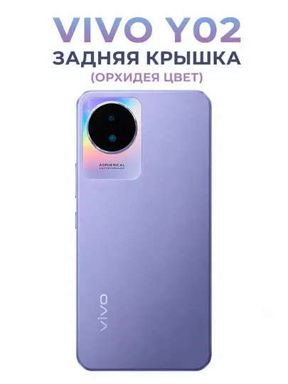 VIVO Задяя крышка модель - Vivo Y02, Y03, Y17S, Y18, Y19S, Y22, Y28, Y100