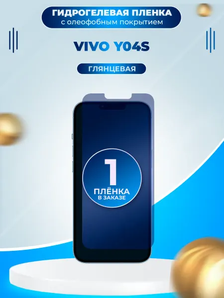 Пленки всем Защитная гидрогелевая пленка на экран Vivo Y04s