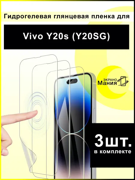 ЭкраноМания Защитная гидрогелевая пленка Vivo Y20s (3 шт)