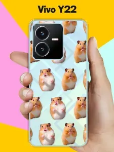 Силиконовый чехол на Vivo Y22 Хомяки / для Виво Ю22
