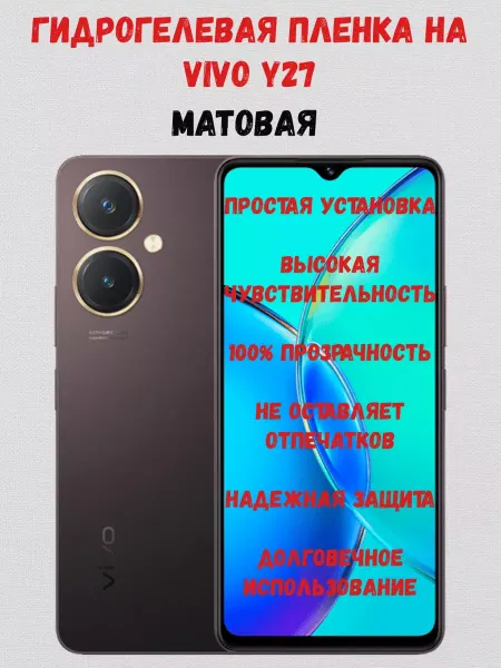 СмартАкс Гидрогелевая пленка на Vivo Y27