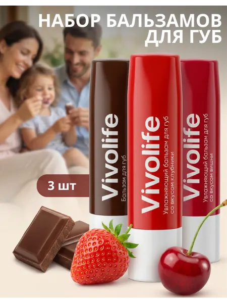 VIVOLIFE Фруктовый уход набор бальзамов для губ 3 шт