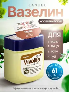 Вазелин косметический с кокосом 61 мл Vivolife универсальный уход для губ, лица, тела и тату, увлажняющий, натуральный