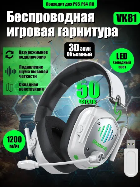 Наушники беспроводные большие с шумоподавлением белая VK81