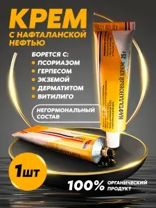 Мазь от псориаза из нафталанской нефти при кожных заболеваниях (не китайская мазь), при акне, экземе, дерматите, грибке, герпесе, угрях, сыпи, кожном зуде и покраснениях