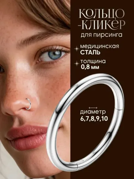 VLADI`S Пирсинг в крыло носа кольцо кликер