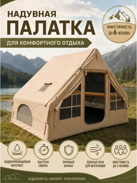 VLAKEN - туризм и отдых Палатка надувная с черным напылением внутри vlaken