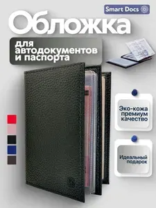 Обложка для паспорта и автодокументов с вкладышами, розовая