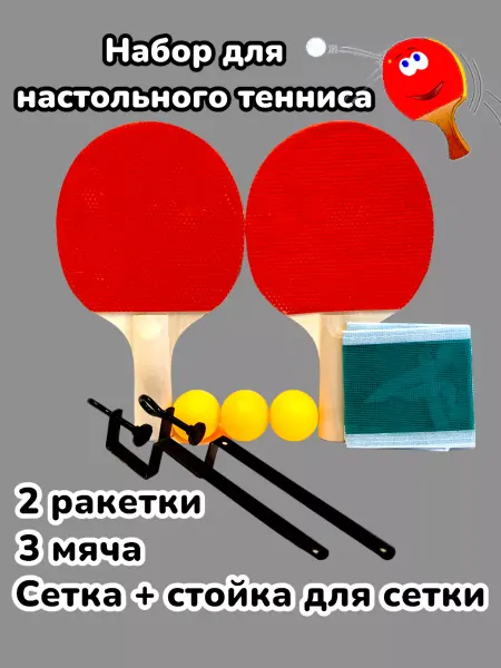 VlasovToys Ракетки для настольного тенниса