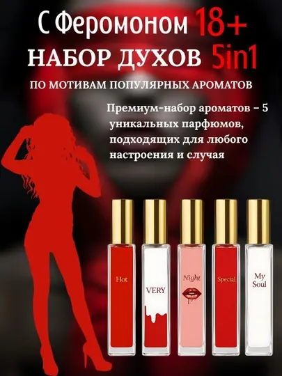 L’APEIALO VOGUE парфюм феромоновый / мист женский ароматный, 10 мл, в наборе 6 шт