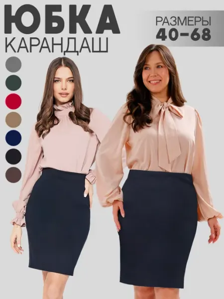 VogueAura Юбка на резинке черная классическая карандаш