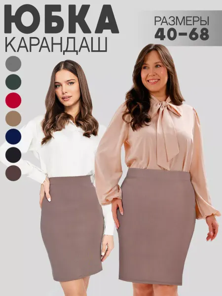 VogueAura Юбка на резинке светлая классическая карандаш