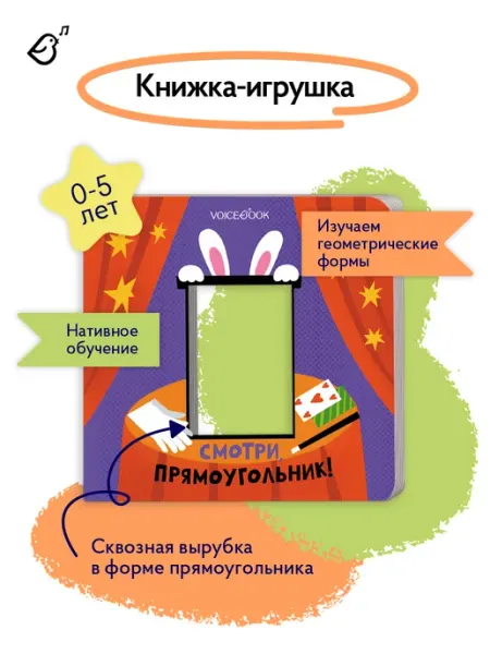 VoiceBook Книга обучающая формы Смотри, прямоугольник