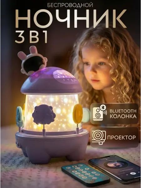 VoiceToys Ночник проектор в подарок девочке