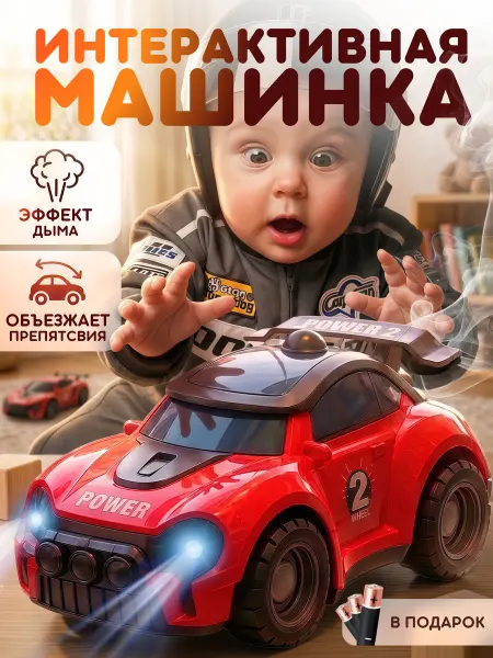 VoiceToys Машинка музыкальная, игрушка для мальчиков в подарок