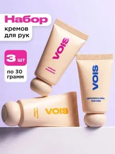 VOIS Крем для рук набор питательный увлажняющий восстанавливающий, от сухости, трещин