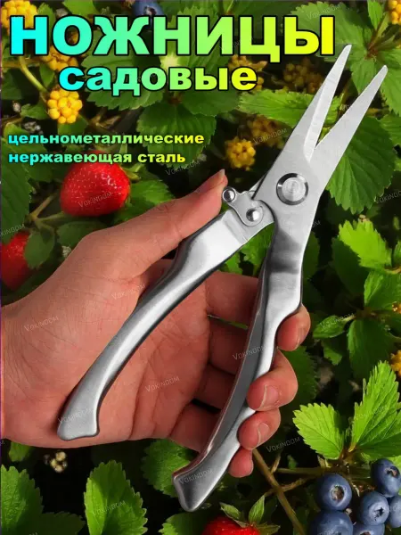 VOKINDOM Ножницы для сада и флориста