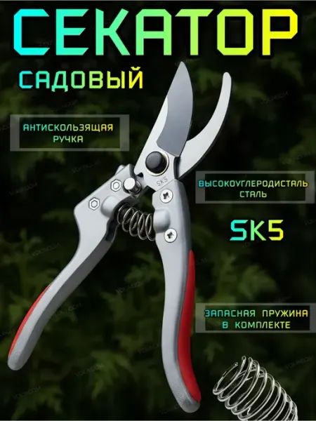 VOKINDOM Секатор садовый профессиональный для деревьев и кустов