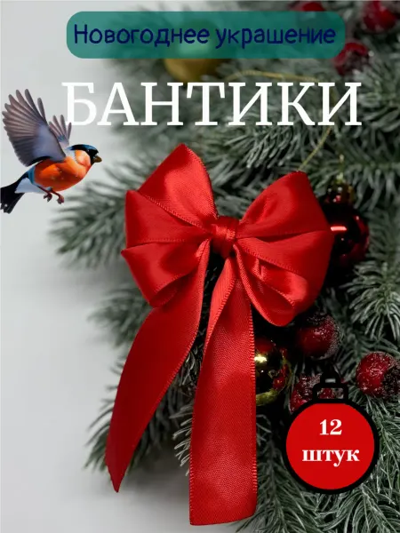 Volika Украшение бант на елку новогодний