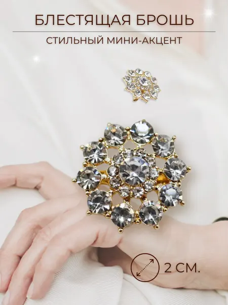 VoLSA Брошь маленькая блестящая, круглая из страз