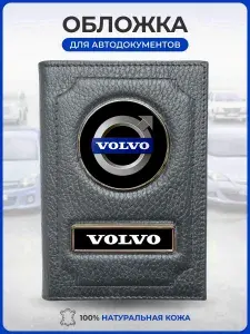 Обложка для автодокументов с логотипом ВОЛЬВО Volvo