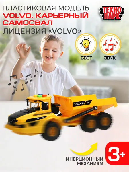ТехноПарк Машинка пластиковая инерционная Самосвал карьерный Volvo
