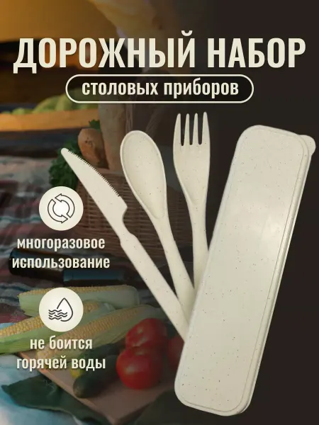 Volya Набор столовых приборов дорожный в футляре