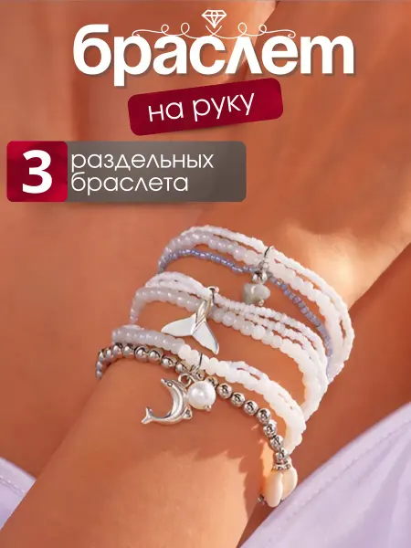 VOONEX Браслет на руку из бисера многослойный с ракушками