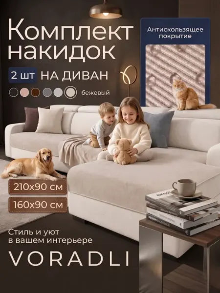 Voradli Накидка на диван угловой комплект дивандеков