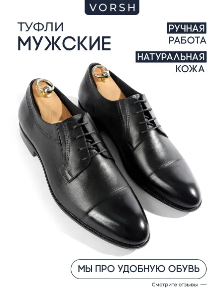Vorsh Туфли кожаные классические